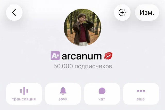 arcanum💋 — пост от 29.10.2026