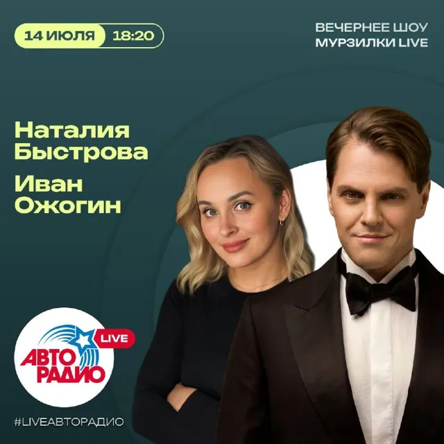 Авторадио — пост от 14.07.2026
