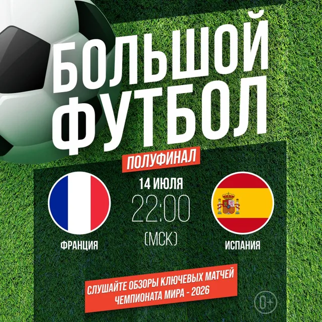 Авторадио — пост от 14.07.2026