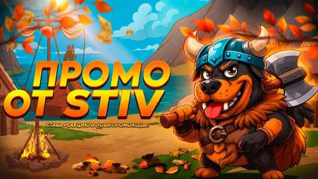 Азартный Stiv — пост от 15.08.2026