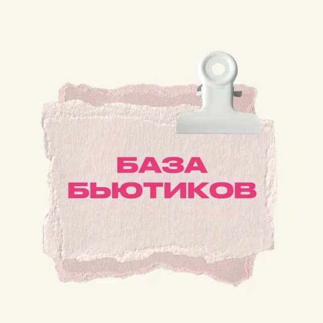 База Бьютиков — логотип