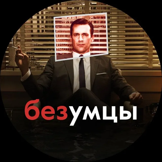 Безумцы в рекламе | Черный пиар — логотип