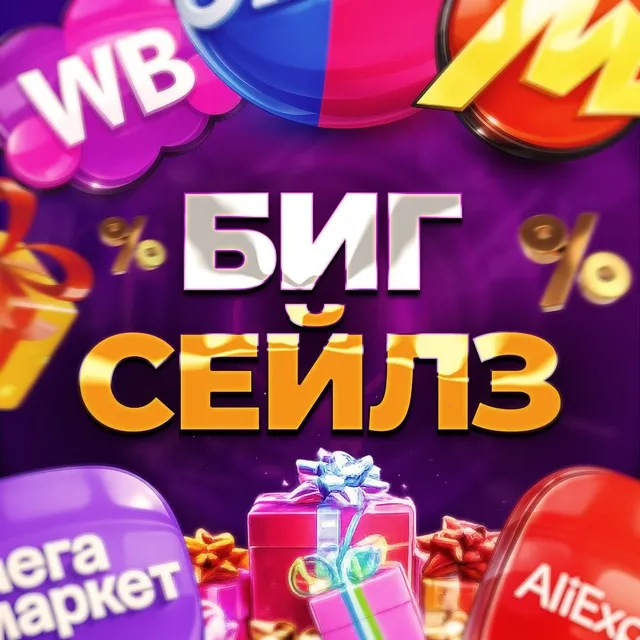 БигСейлз ⚡️ — логотип телеграмм-канала