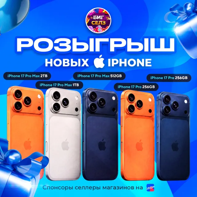 БигСейлз ⚡️ — пост от 29.09.2026