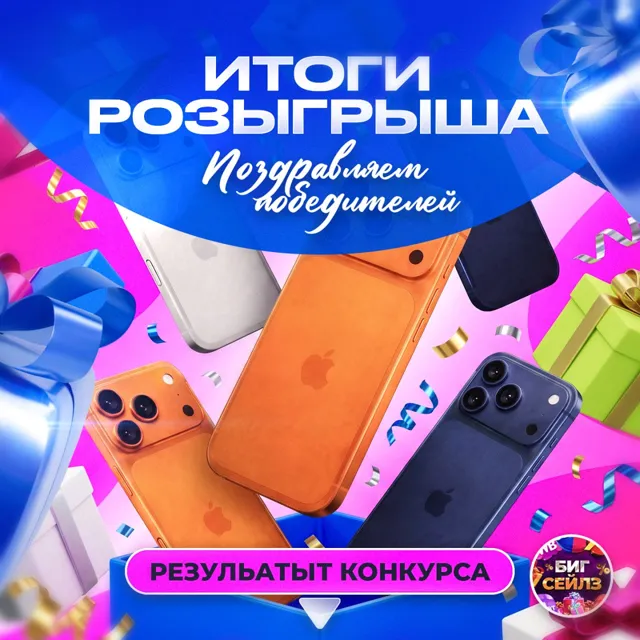 БигСейлз ⚡️ — пост от 14.10.2026