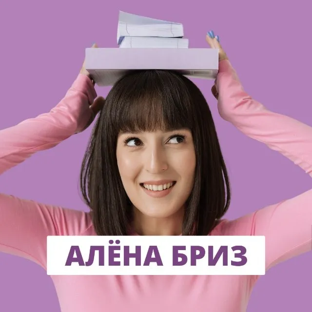 Алёна Бриз | БИОЛОГИЯ ЕГЭ и ОГЭ 2027 — логотип телеграмм-канала