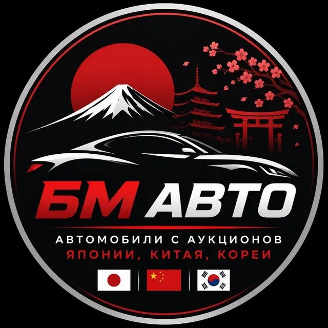 БМ АВТО | Авто из Японии Китая Кореи — логотип телеграмм-канала
