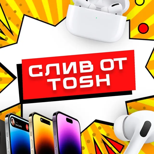 СЛИВ ОТ TOSH | - ТОВАРА — логотип