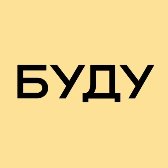 БУДУ — логотип телеграмм-канала