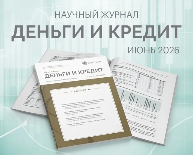 Банк России — пост от 26.06.2026