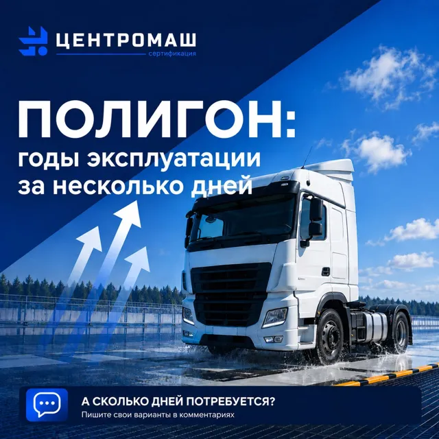 Центромаш — пост от 09.09.2026