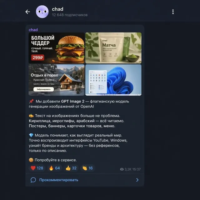 chad — пост от 23.04.2026