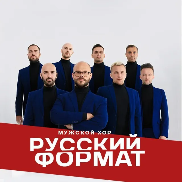 Мужской хор «Русский Формат» — логотип телеграмм-канала