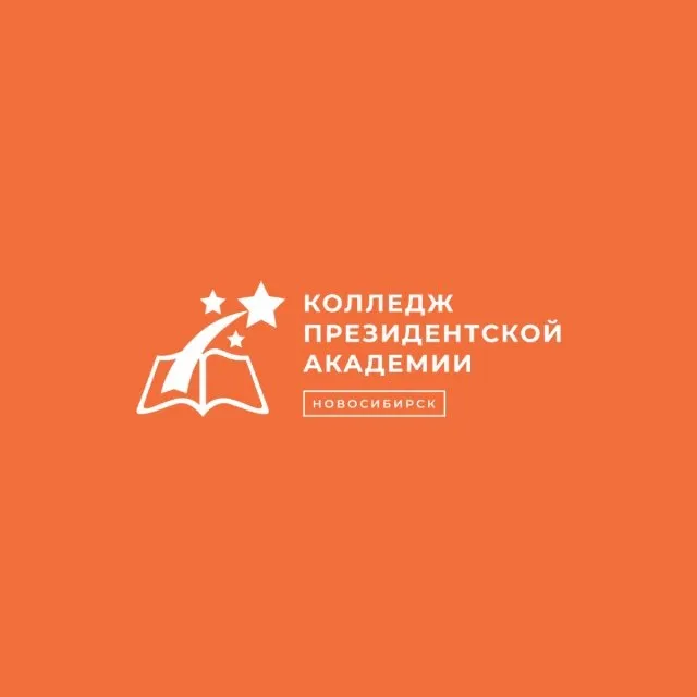 Колледж Президентской академии в Новосибирске — логотип телеграмм-канала