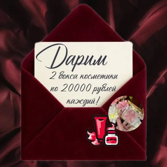 Косметический маньяк — пост от 23.06.2026