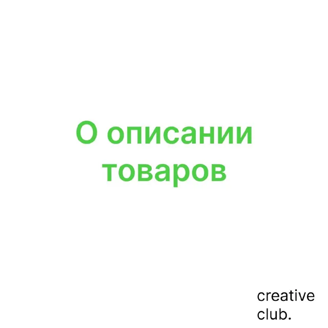 Creative Club — пост от 21.01.2026