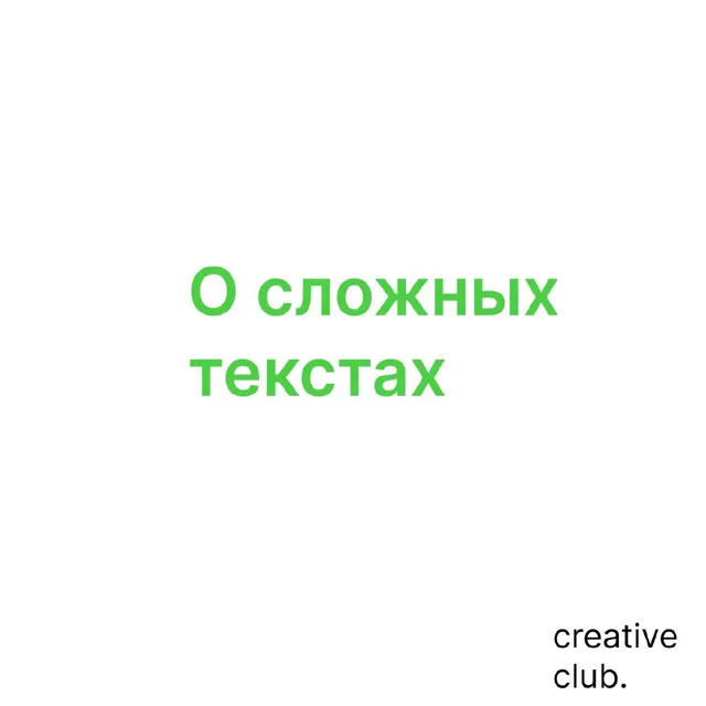 Creative Club — пост от 10.03.2026