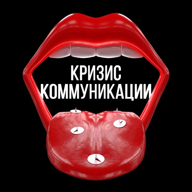 Кризис Коммуникации — логотип телеграмм-канала