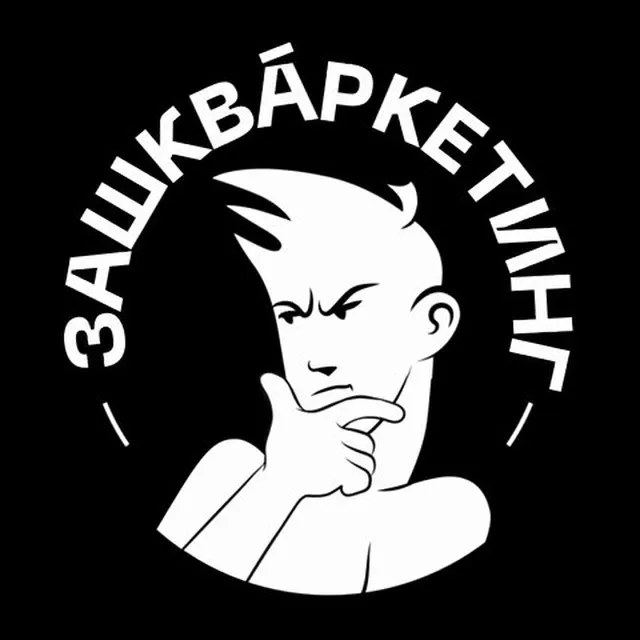 Зашкваркетинг — логотип