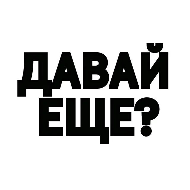Давай еще одну серию? — логотип