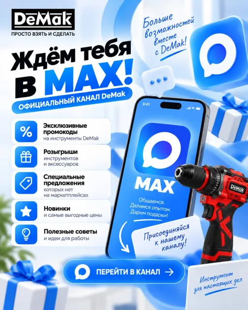DeMak Club — пост от 11.09.2026