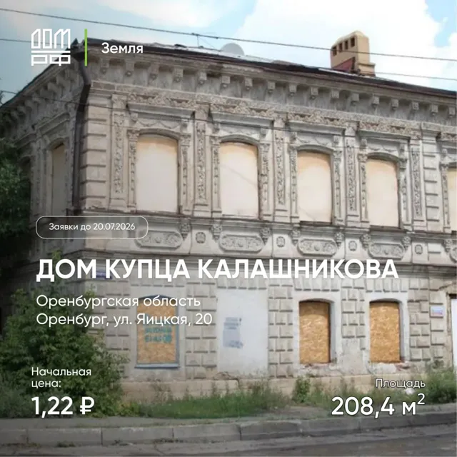 ЗЕМЛЯ.ДОМ.РФ — Аукционы | Коммерческая недвижимость — пост от 10.07.2026