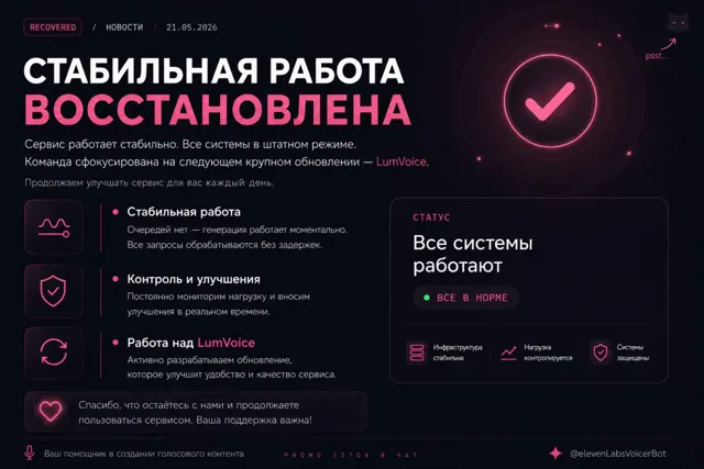 Voice {Project} — пост от 21.05.2026
