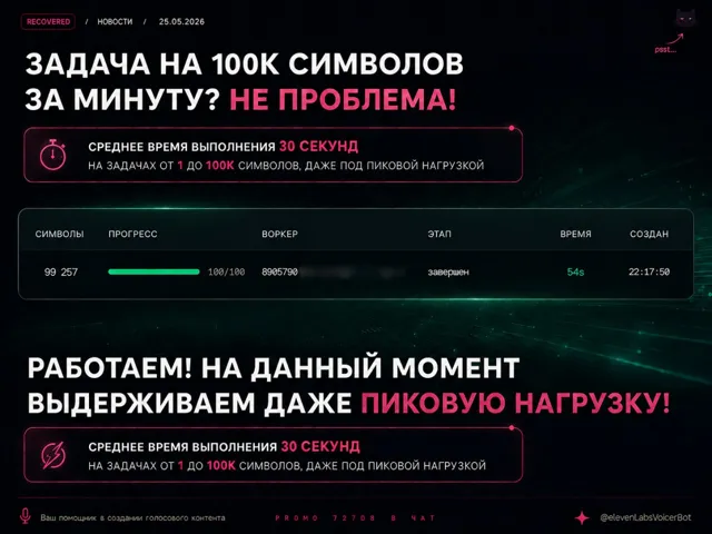 Voice {Project} — пост от 25.05.2026