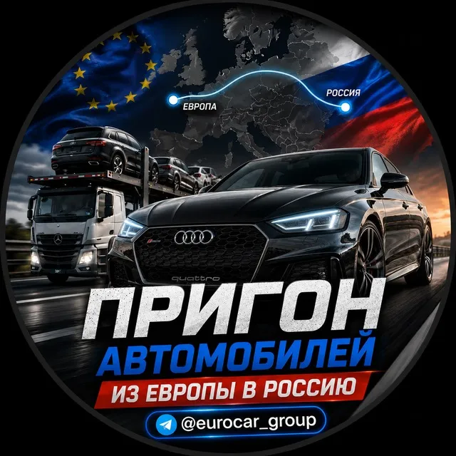 Автомобили из Европы — логотип