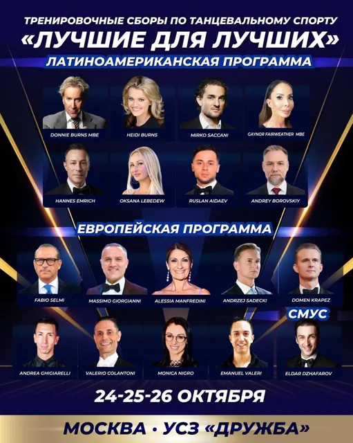 ФТСАРР Танцевальный спорт — пост от 06.10.2026