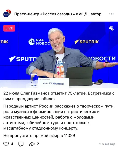 Газманов Олег Михайлович — пост от 14.07.2026