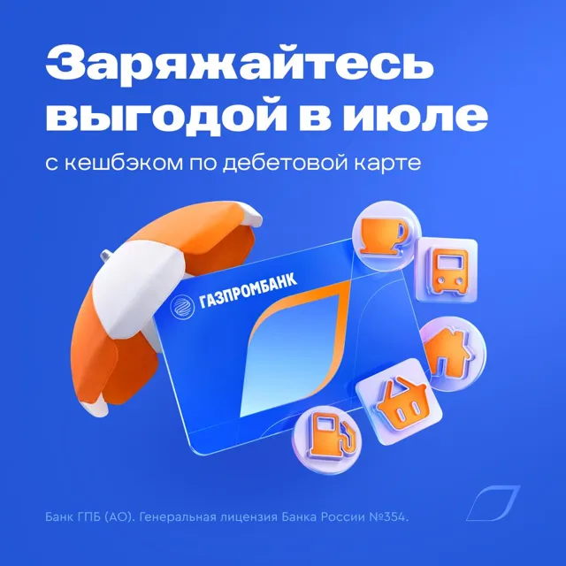 Газпромбанк — пост от 25.06.2026