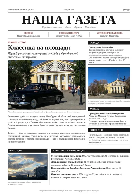 Ну тут уже лично — пост от 21.09.2026