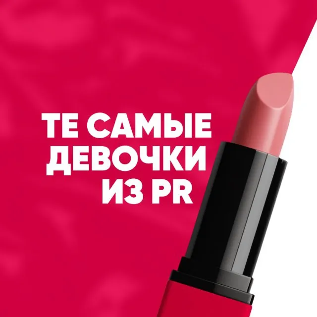 те самые девочки из пиара — логотип телеграмм-канала