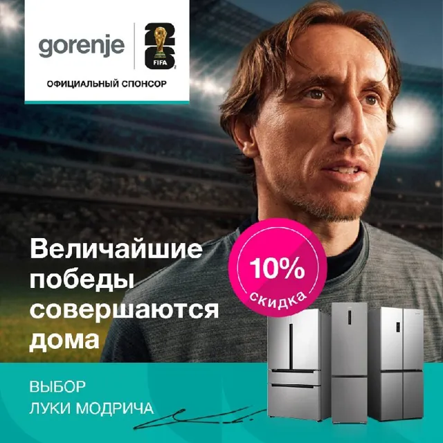 Gorenje Russia — пост от 11.06.2026
