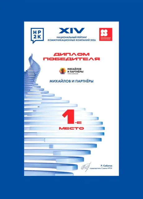 Михайлов и Партнёры — пост от 18.06.2026