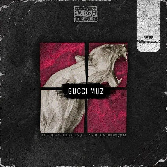 — Gucci Muz 🇮🇹 — логотип