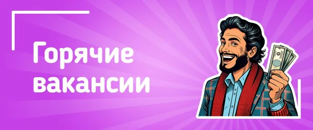 ХОУМ • Удалённая работа • Фриланс — пост от 24.06.2026