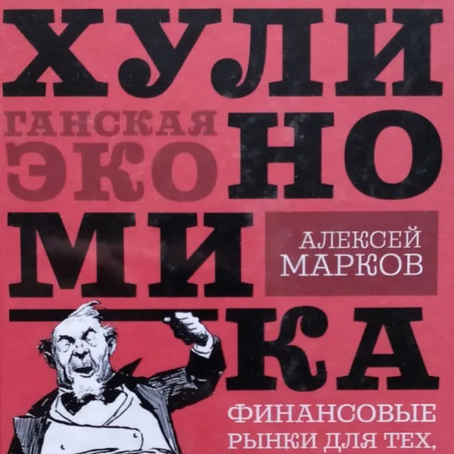 Хулиномика — логотип телеграмм-канала