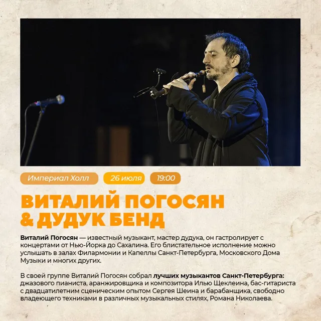Imperial Orchestra — пост от 23.06.2026