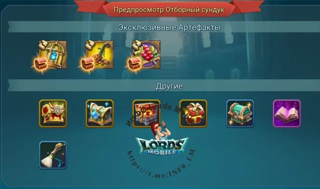 ИНФО Lords Mobile — пост от 14.09.2026