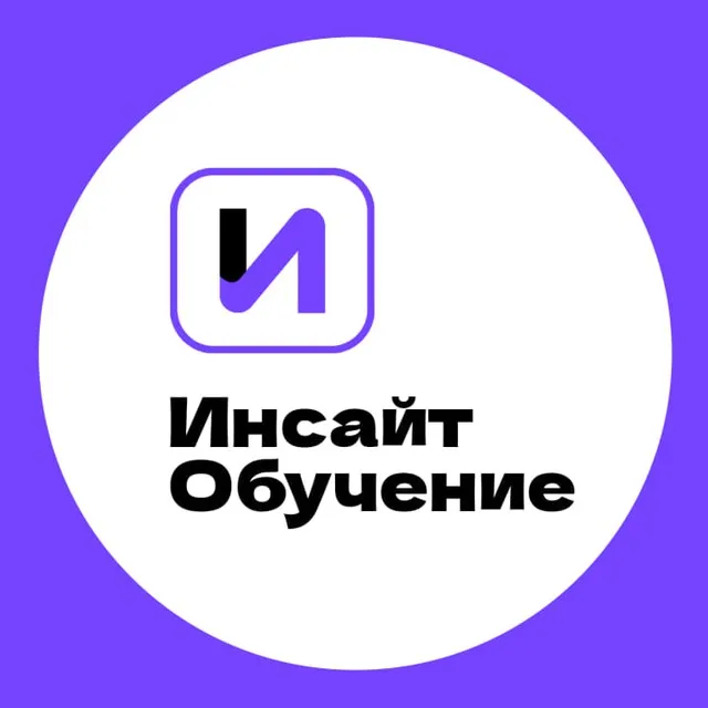 Инсайт Обучение — логотип телеграмм-канала