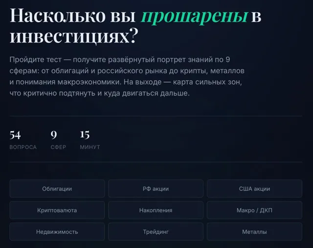 Сергей Романов Инвестирует — пост от 24.08.2026