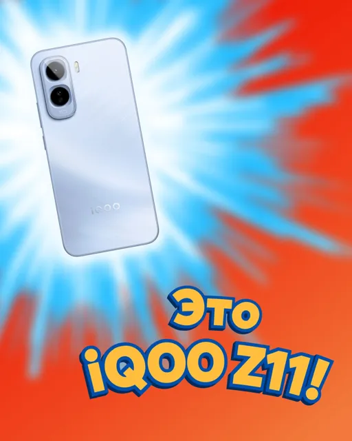 iQOO Россия — пост от 13.06.2026