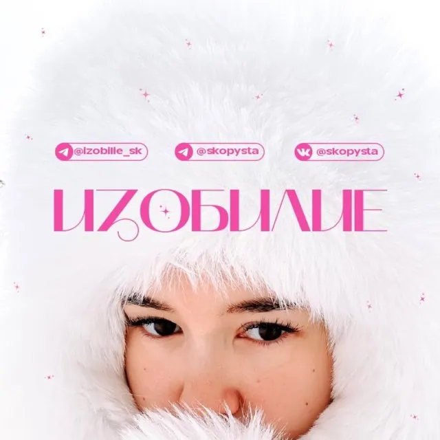 изобилие — логотип
