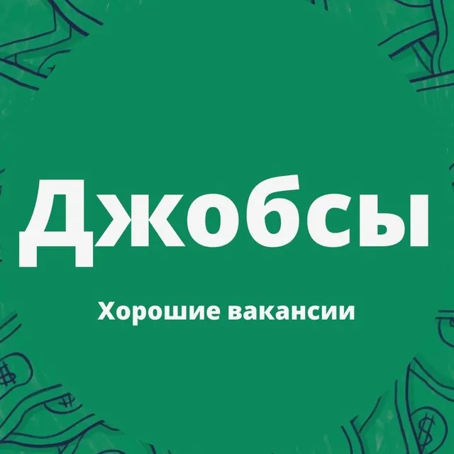 Джобсы | Хорошие вакансии — логотип