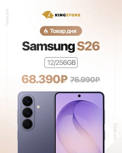 KINGSTORE | УФА | ANDROID | IPHONE — пост от 03.10.2026