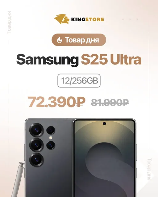 KINGSTORE | УФА | ANDROID | IPHONE — пост от 04.10.2026
