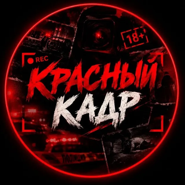 Красный Кадр — логотип телеграмм-канала