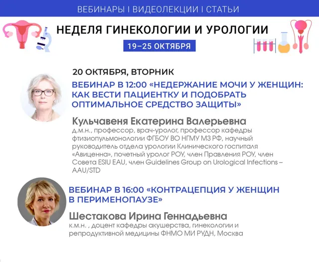 Ag: Актуальная гинекология — пост от 20.10.2026